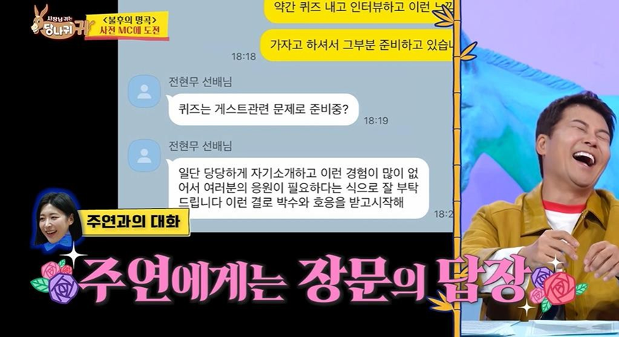 전현무 카톡으로 보는 평범한 사람과 호감있는 사람 한테 보내는 문자 차이 | 인스티즈