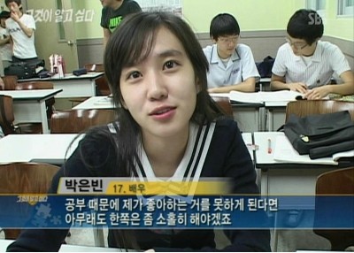 박은빈 어릴때 고등학생