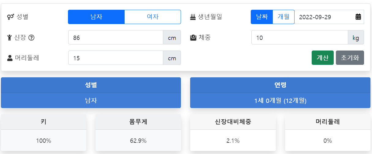 아기성장발달계산기