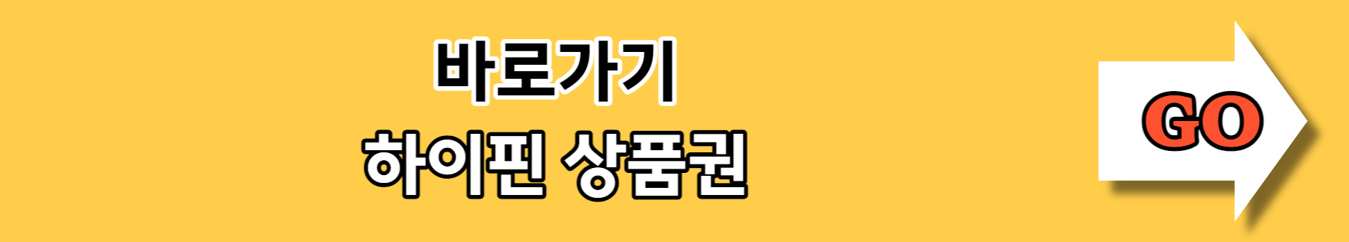 하이핀상품권