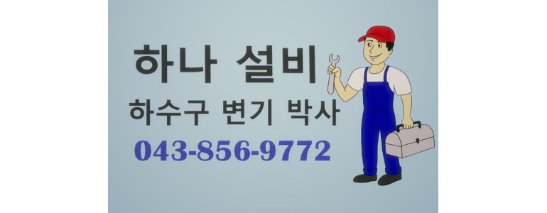 괴산군 누수탐지