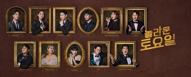  신동엽·태연 등 '놀토' 출연진, 오늘(8일) '즐거움 랜드' 방문