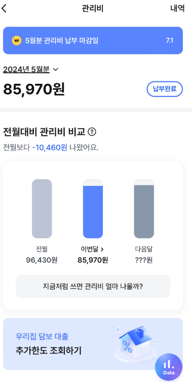 아파트 관리비 조회 ( 아파트아이 )