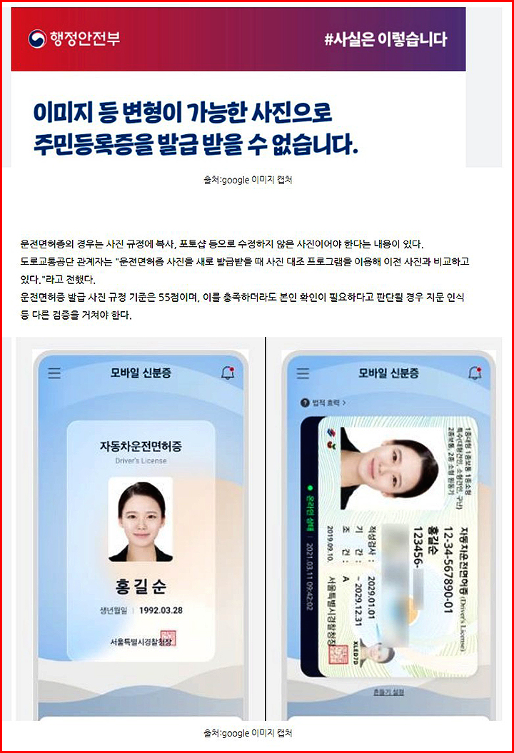 ai 프로필 사진으로 민증발급 불가