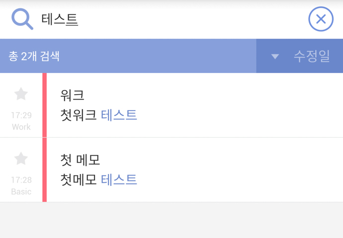 s메모-작성된-새메모