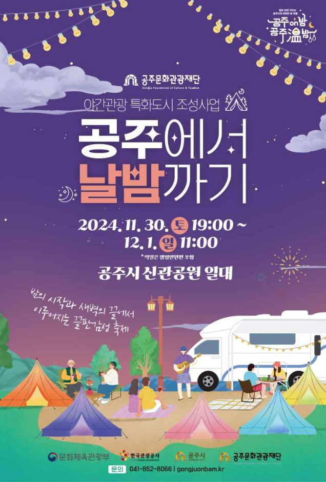 2024년 11월, 12월 축제 총정리