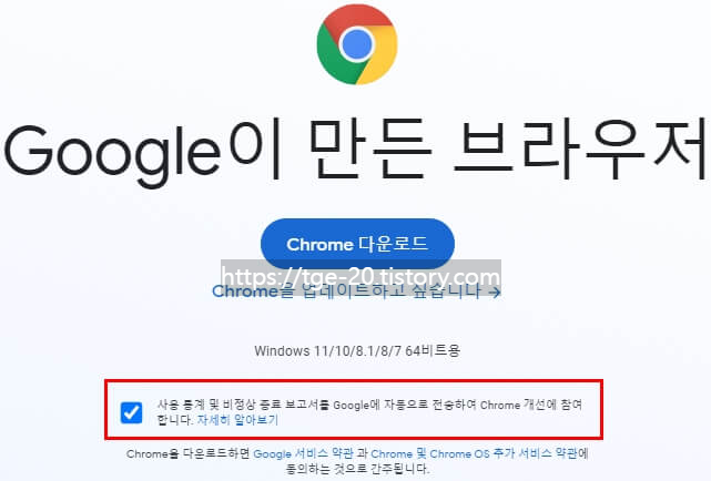 Chrome-브라우저-다운로드-페이지-개선-참여-안내-화면