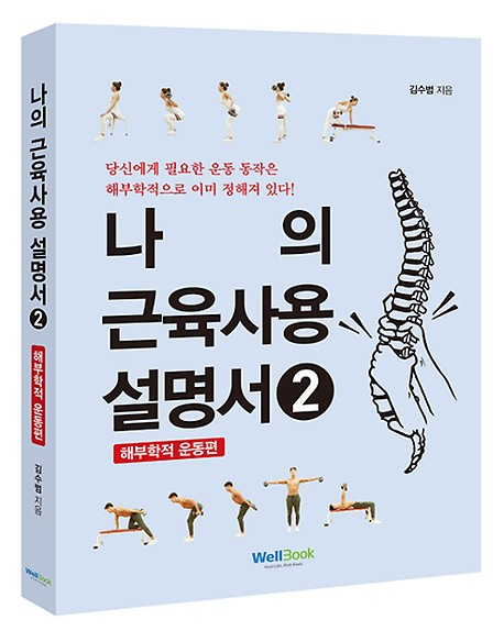 나의근육사용설명서 이미지