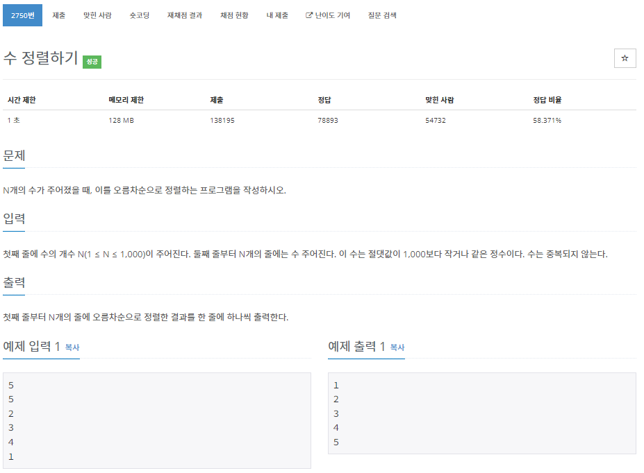  백준[JAVA] 2750.수 정렬하기 - 자바