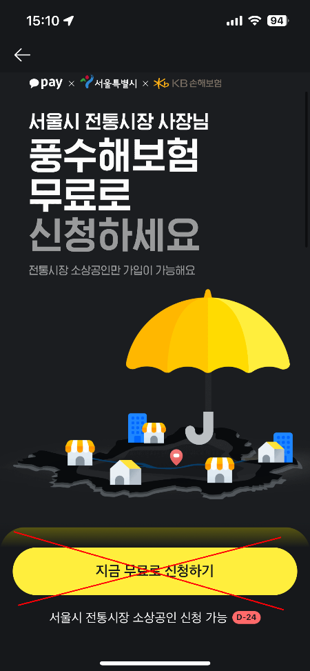 풍수해 보험 신청