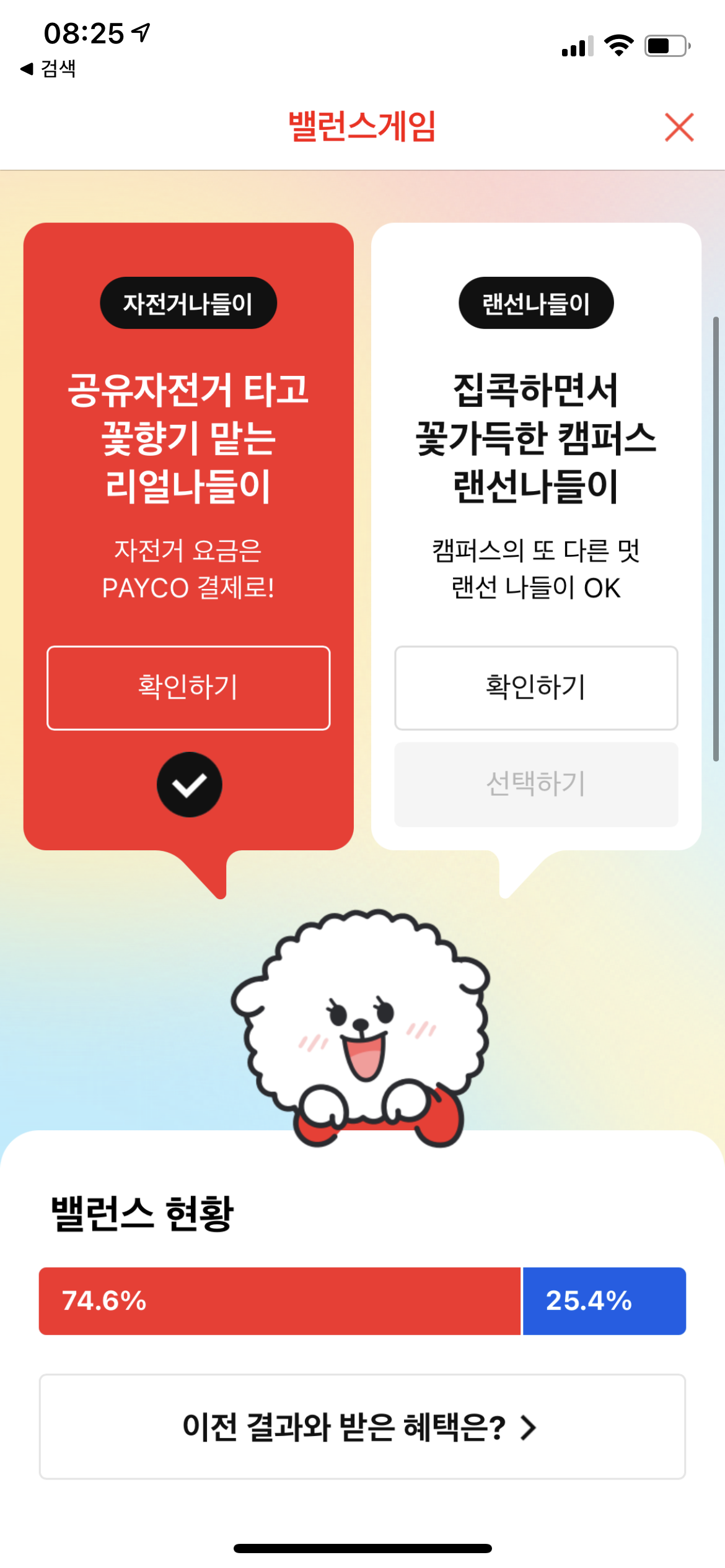  4월 15일 페이코 오늘의 밸런스게임 정답