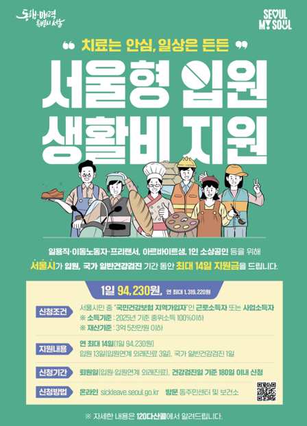 출처 : 서울시 홈페이지 참고