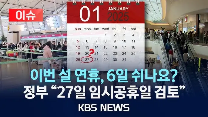 임시공휴일