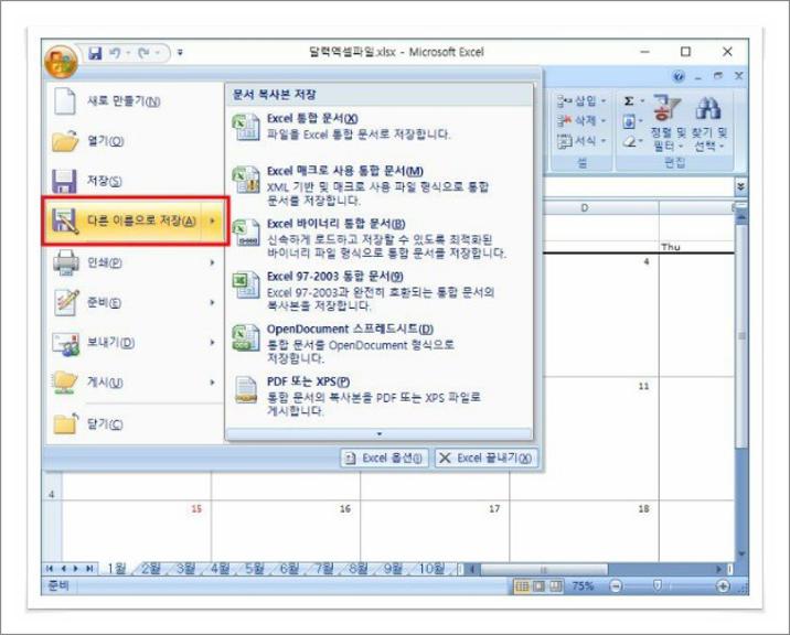 엑셀 비밀번호 설정