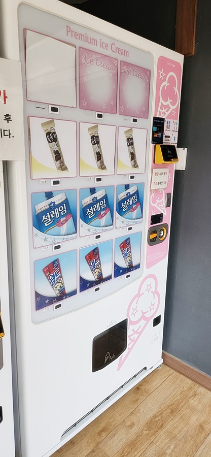 매점안에 있던 아이스크림 자판기