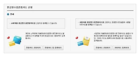 국세청 현금영수증 카드발급