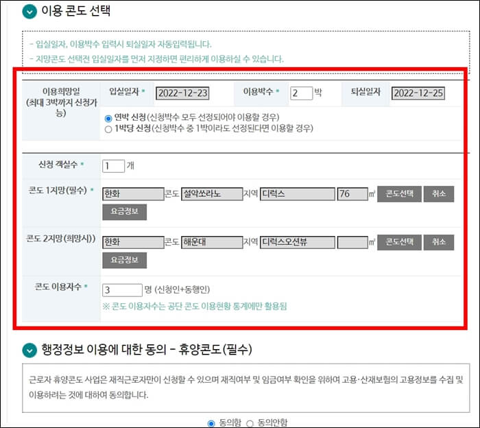 근로복지넷-홈페이지에서-휴양콘도-신청하는-방법