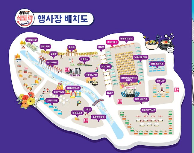 행사장 배치도