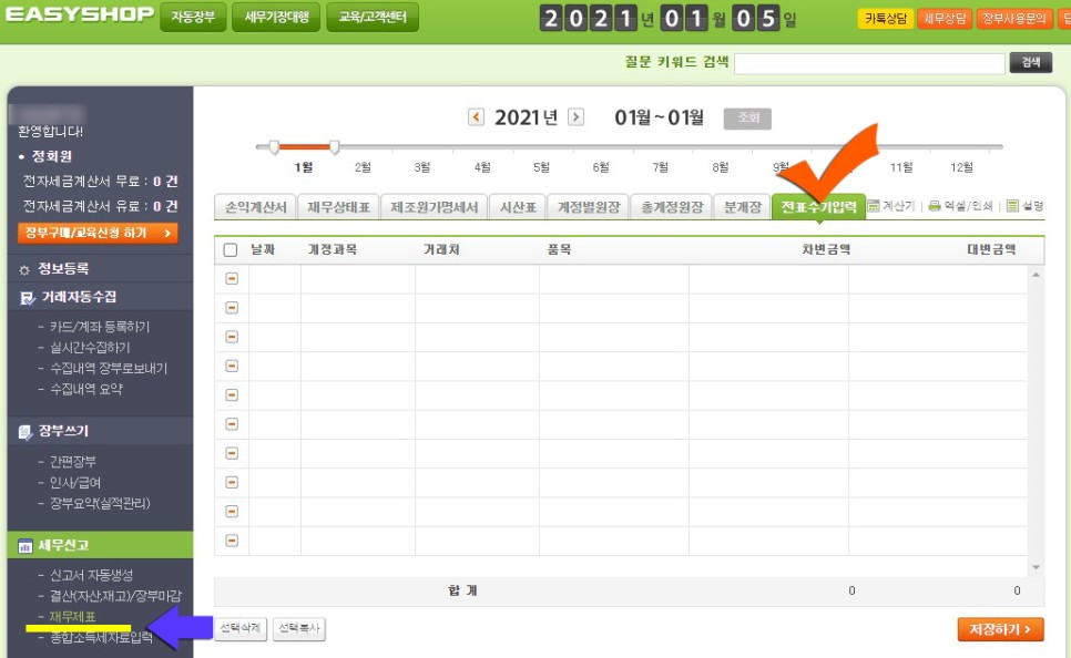 제3차 재난지원금 문자 미수령시 신청방법(경비처리방법) 6