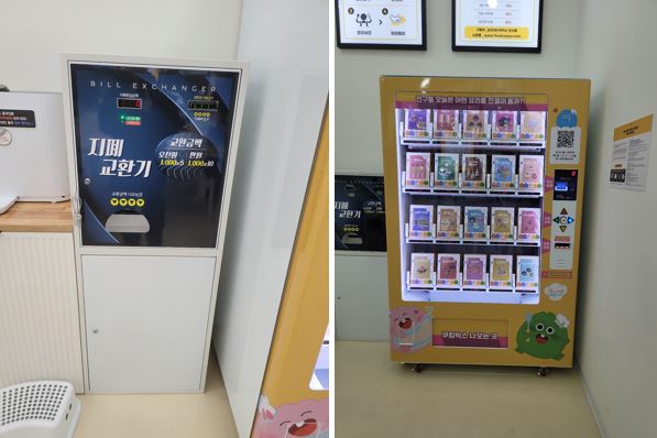 지폐교환기와 제품들