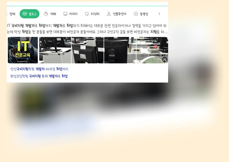 국비지원 개발자 취업_1_subsection