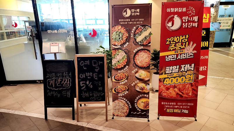 [화성 동탄 맛집] 쌈나계 닭갈비 동탄호수공원점 / 닭갈비 전문점 - 배너 광고