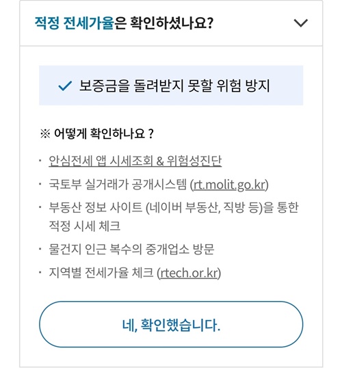 전세계약시 주의사항 꼭 체크해야하는것