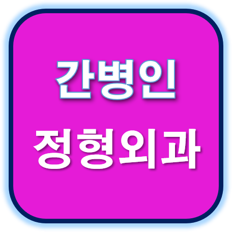  시잡인간병인협회