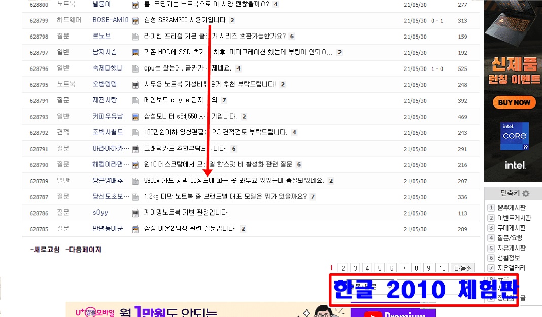 컴퓨터 포럼 게시판에서 한글 2010 체험판 검색