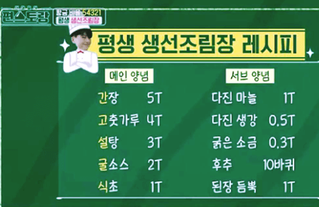 편스토랑-평생고등어조림-레시피