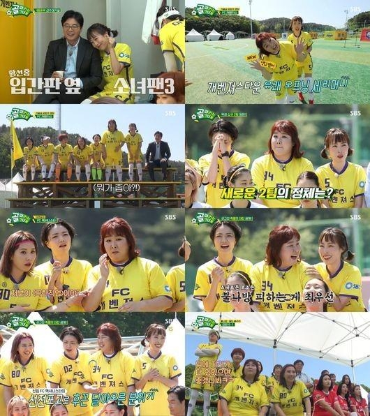골때리는그녀들사진