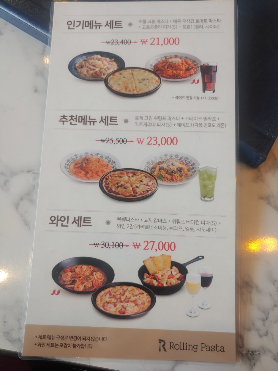 롤링파스타 이미지