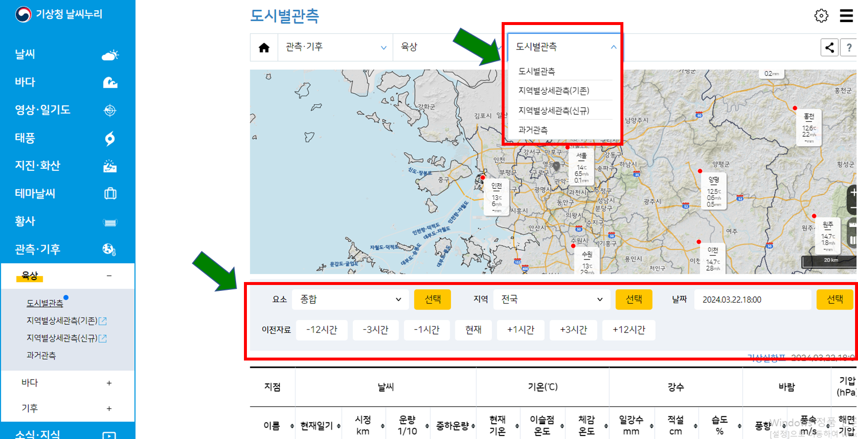 기상청 사이트에서 도시별 관측 메뉴로 들어가면 지도 기반으로 날씨를 비교 확인할 수 있다.