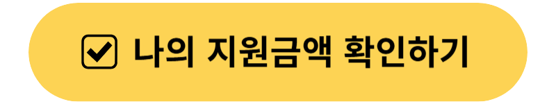 2025 자녀장려금 조건 신청방법 (+필요서류)