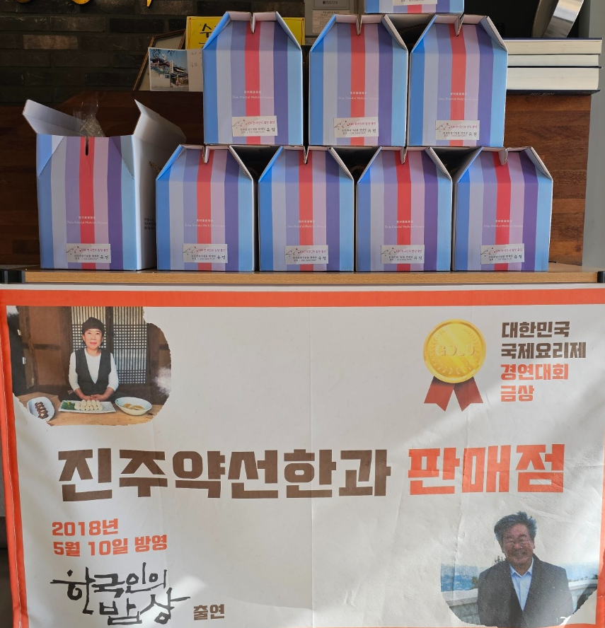 진주약선한과 이미지
