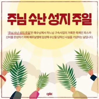 천주교 주님 수난 성지 주일_24