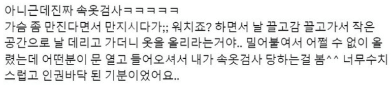 하이브 앤팀의 팬들이 트위터에 남긴 사인회 몸수색 후기