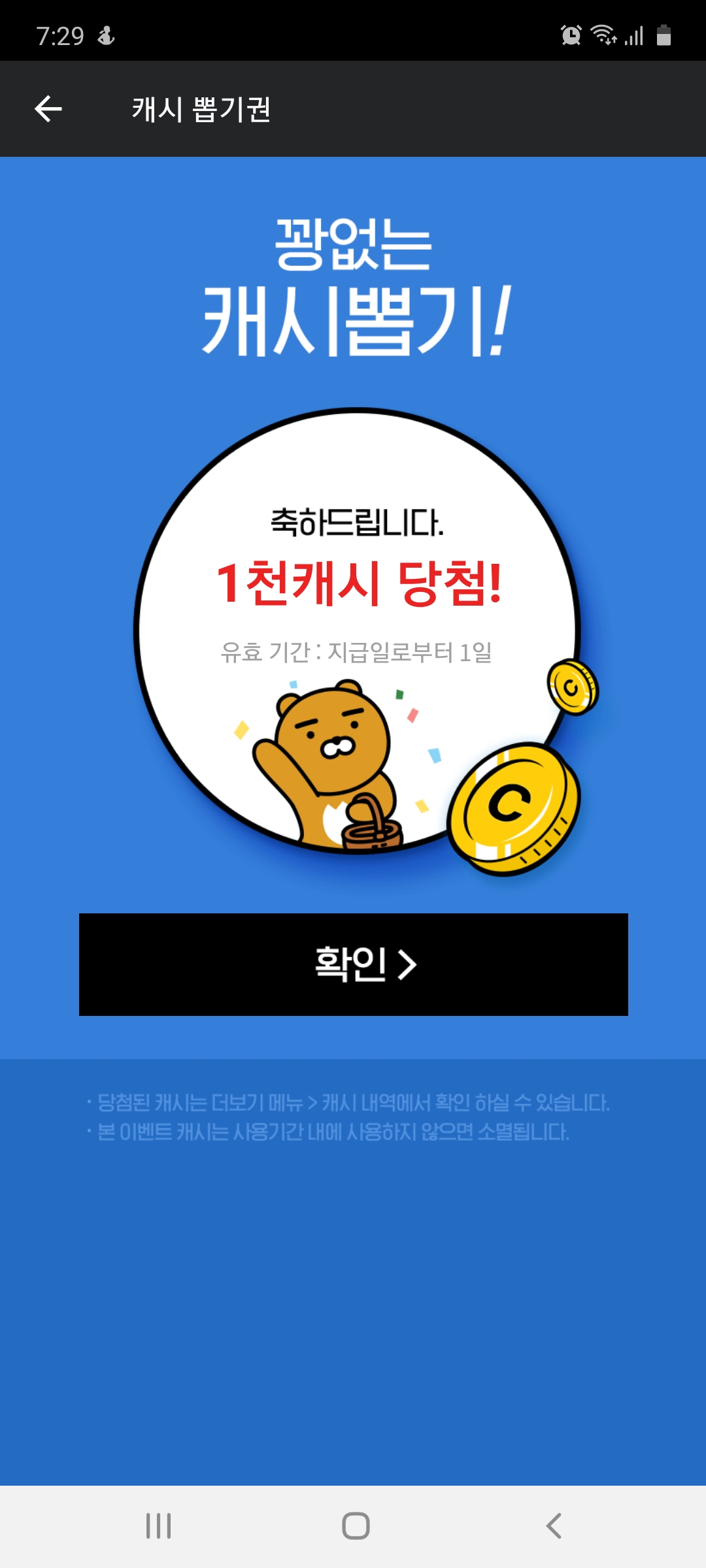  카카오페이지에서 1000 캐시가 당첨되기도 하는구나
