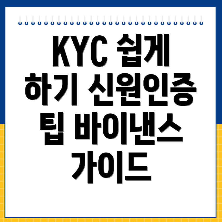 KYC 신원인증