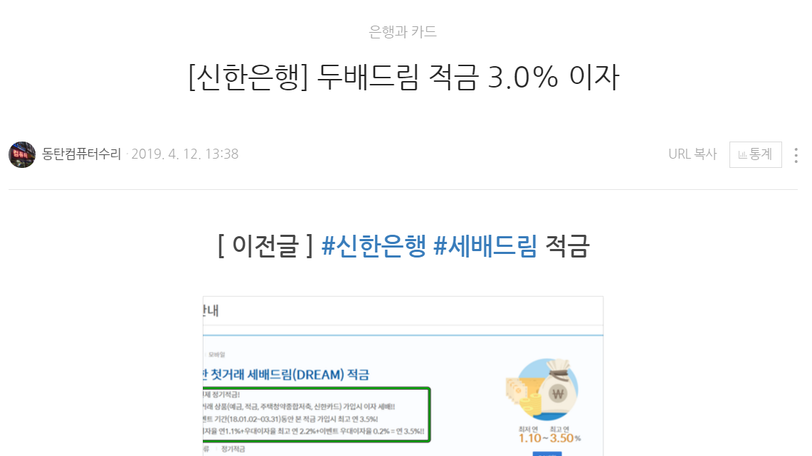  신한은행 3.0% 이자 적금
