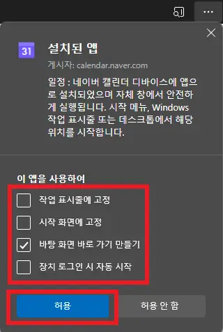 네이버-캘린더-위젯을-바탕화면에-추가하는-사진