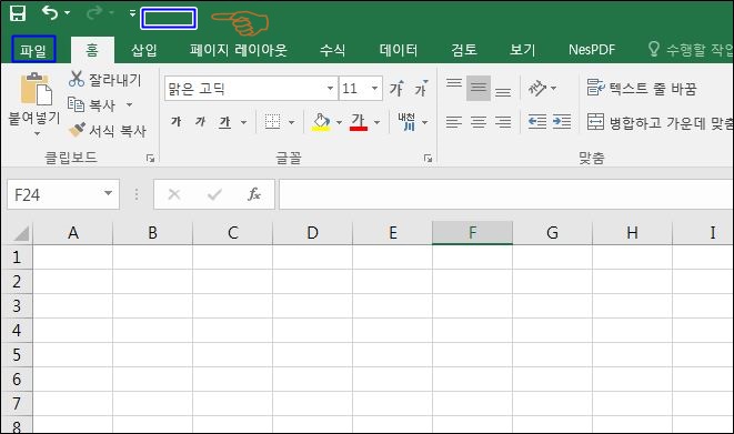  엑셀 인쇄 미리보기 및 인쇄 빠른 실행 설정 방법