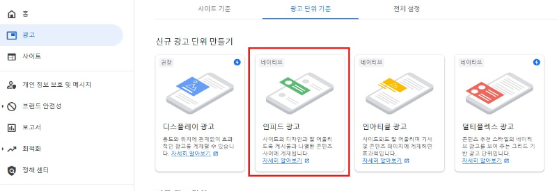 구글 애드센스 인피드 광고 만들기