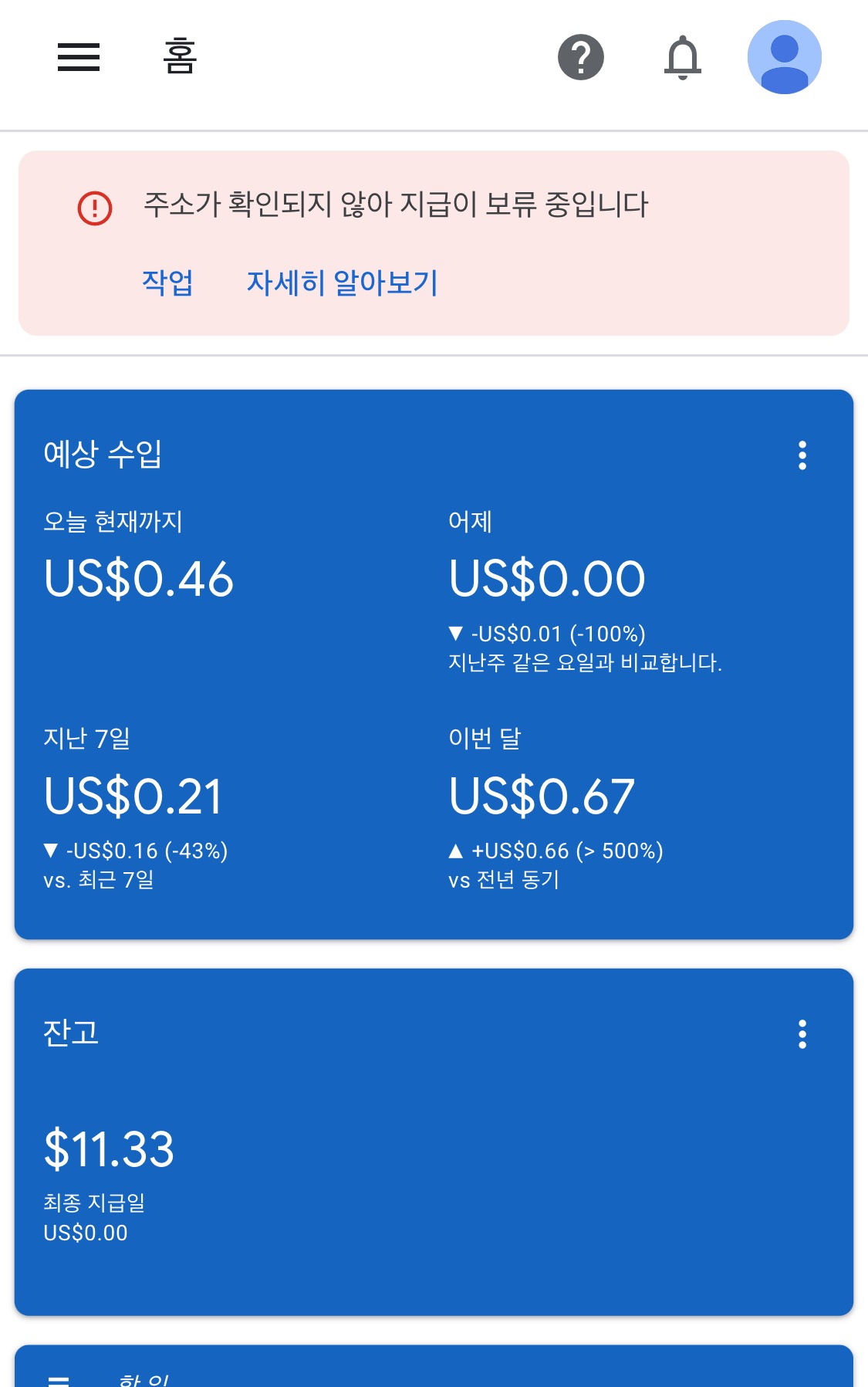  애드센스 핀번호가 안와요 주소변경 수정하는 법