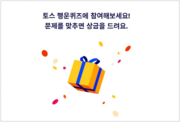  뉴트리코어 토스 행운퀴즈 정답