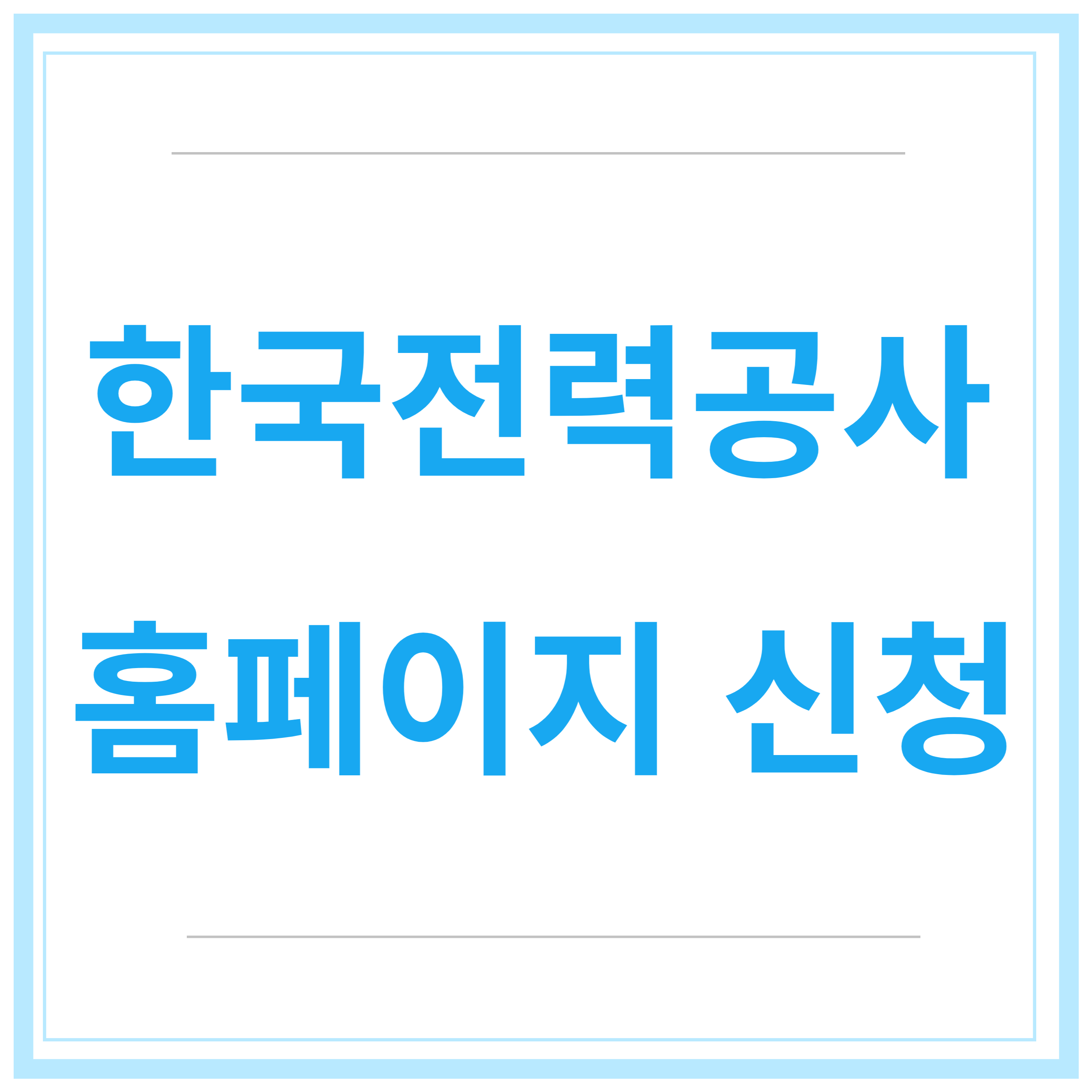 한전-고효율-가전제품-구매비용-지원사업-후기