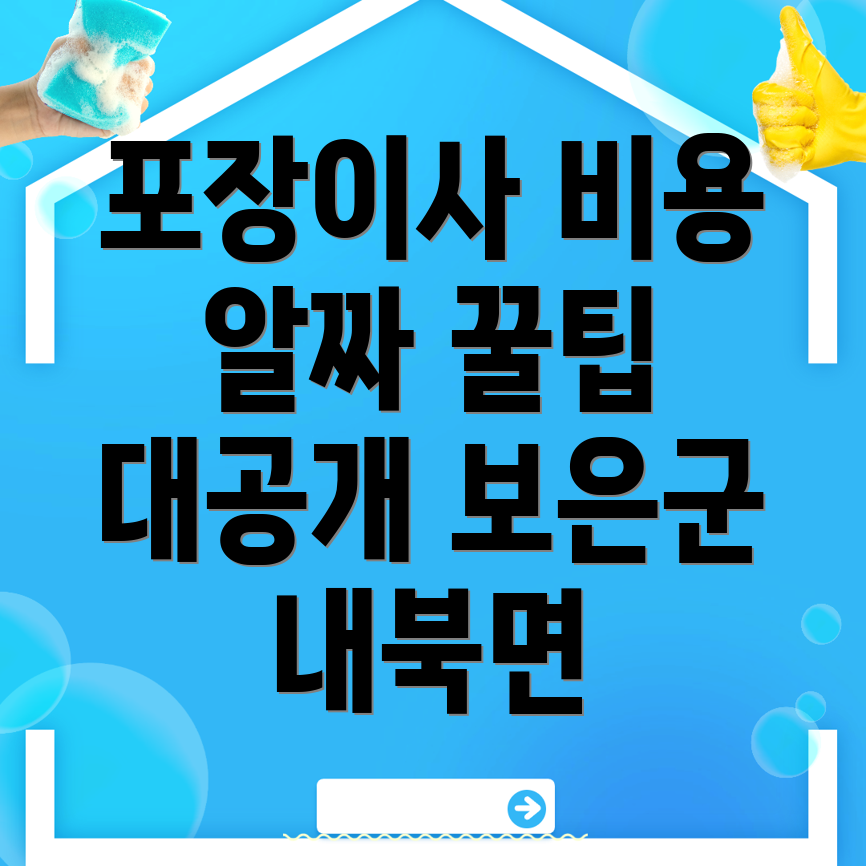 포장이사 비용