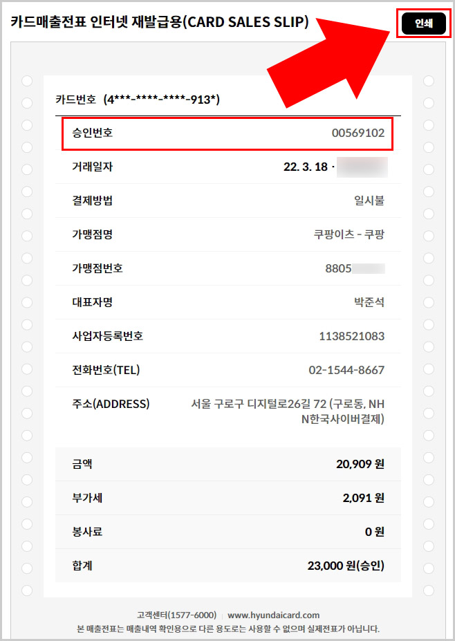  현대카드 영수증 재발급 출력 방법 자세히 알아보기