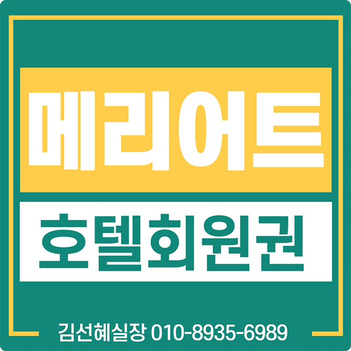  jw메리어트호텔 휘트니스회원권 가격 및 2021년 연회비 안내