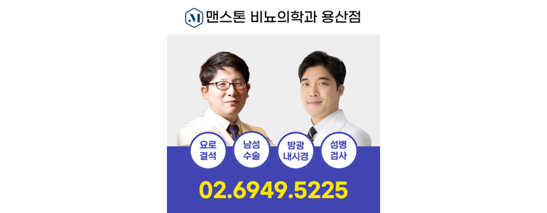 서울 동작구 비뇨기과